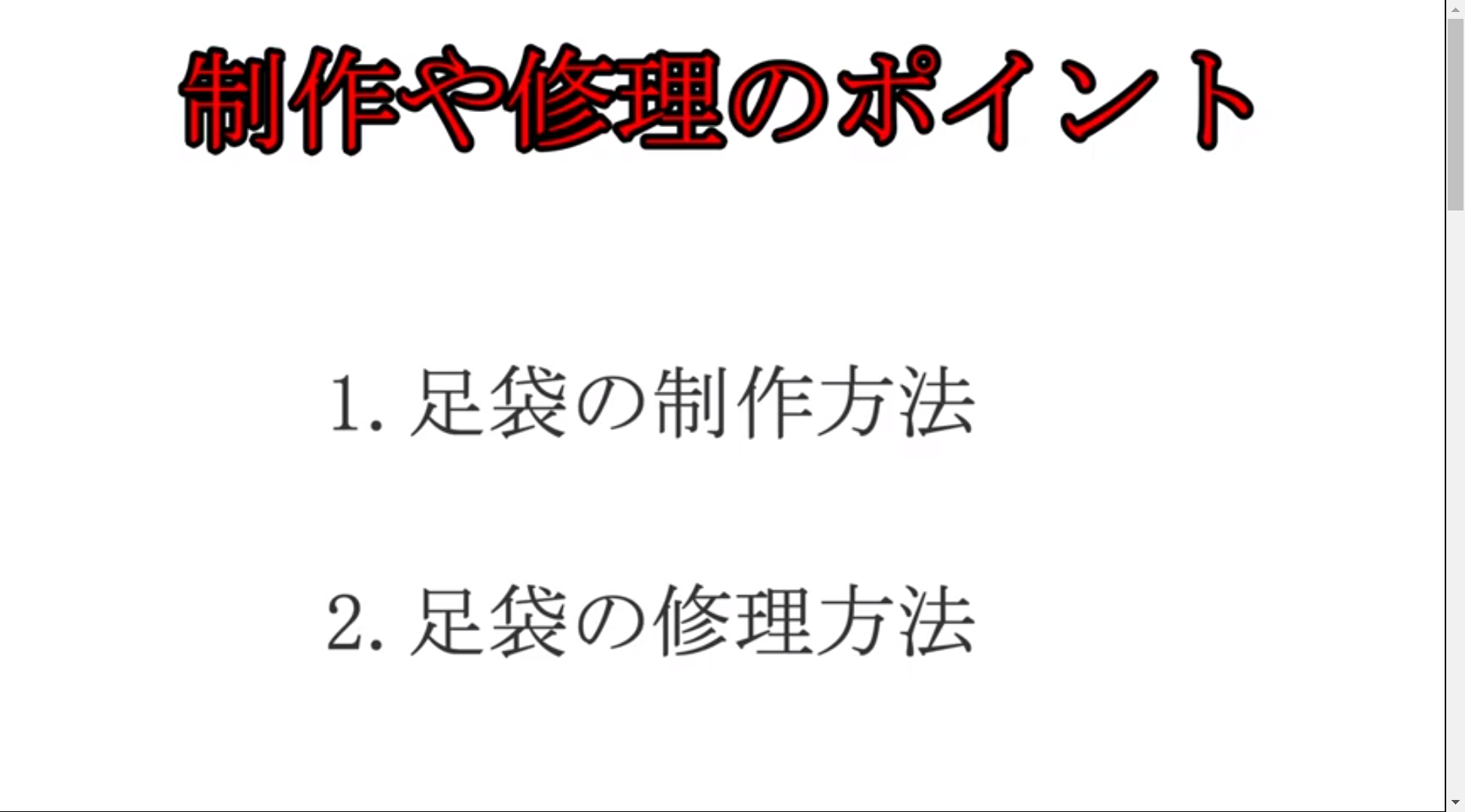 【足袋の着方】最高に粋なオリジナル足袋の作り方は型紙があっても難しい！